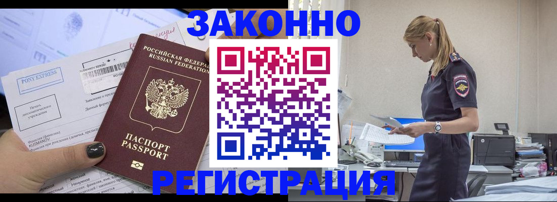 прописка ребенка в Назрани