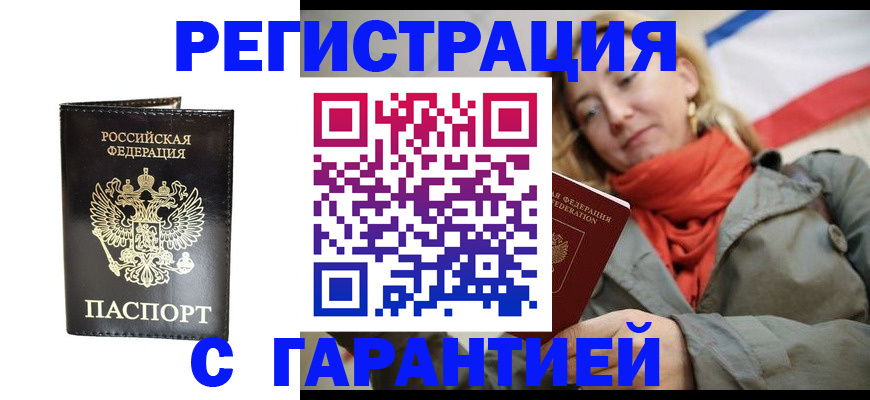 прописка гарантия в Назрани