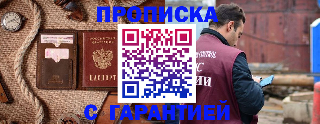прописка поиск в Назрани